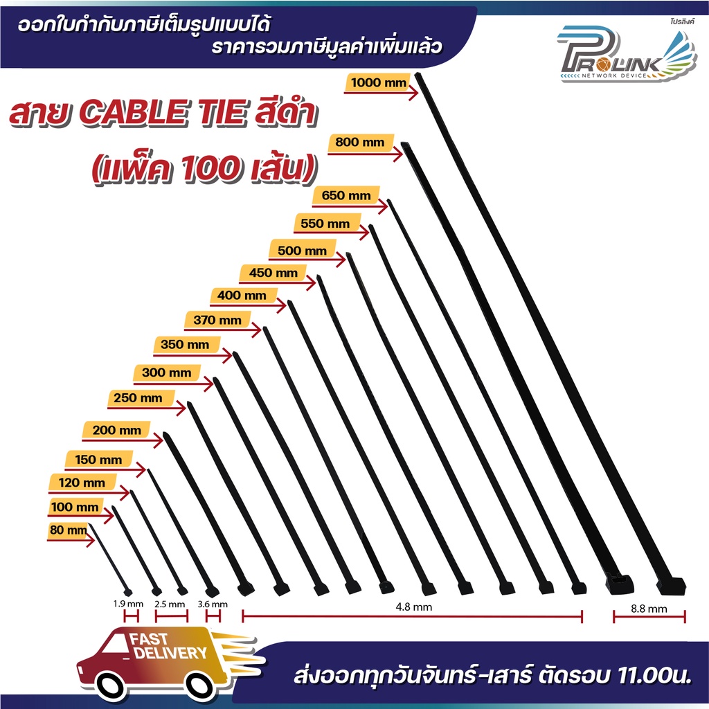 ส่งไว จาก กทม เคเบิ้ลไทร์ สีดำ cable tie สายรัดพลาสติก สายไนล่อน สายรัดของ ขนาด 20" 22" 26" 31.5" 39.5" prolinkshop