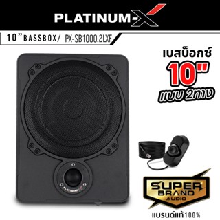 PLATINUM-X BASSBOX PX-SB1000.2LXF ลำโพงซับวูฟเฟอร์ พร้อมทวิตเตอร์ในตัว  ตู้เบสบ๊อก ซับบ็อกซ์ เบสบ็อกซ์ SUBBOX เบสบ๊อก