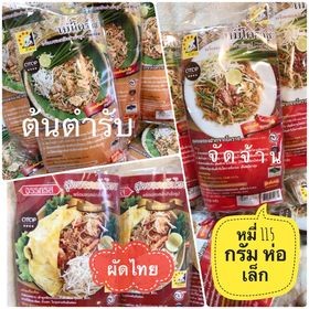 หมี่โคราชห้าดาว และ ผัดไทยอรรถรส (ขนาด 115กรัม แพค 5 ซอง)