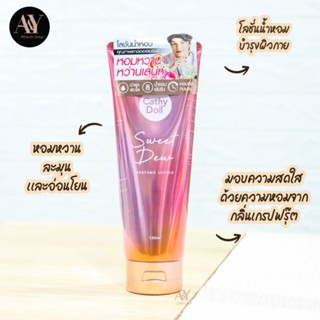 Cathy Doll Sweet Dew Perfume Lotion 150ml เคที่ดอลล์โลชั่นน้ำหอมสวีทดิวเพอร์โลชั่น150ml