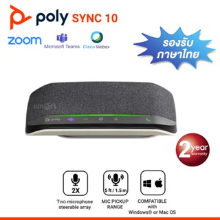 Poly Sync 10, USB-A/C, Microsoft, Smart Speakerphone รองรับภาษาไทย