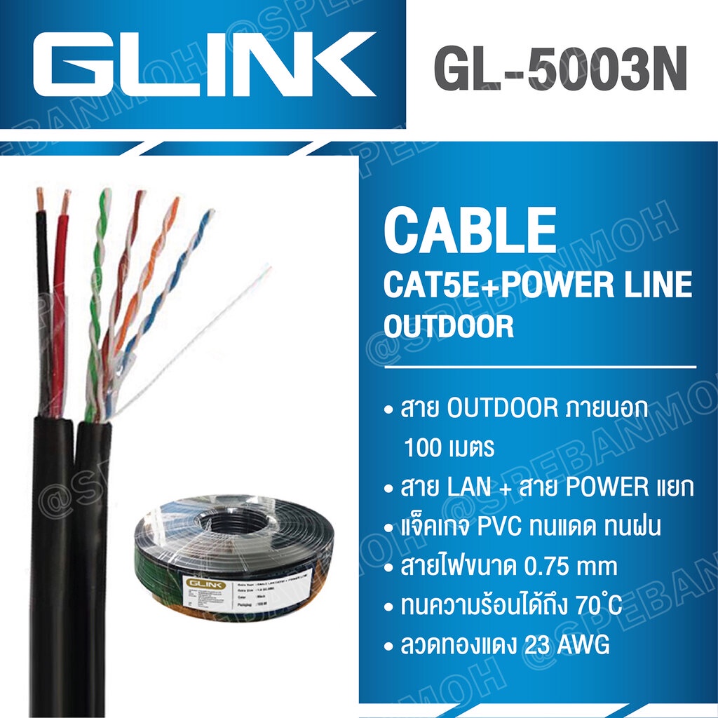 [ 100 เมตร ] GL-5003N สายแลน GLink UTP Cable Cat5E+Power line 100m/r สายแลน G-LINK รุ่น GL-5003N CAT
