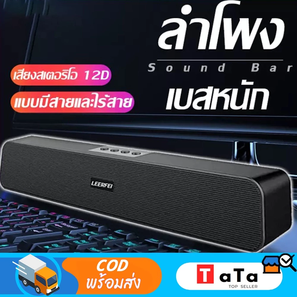 ลำโพงbluetoothดังๆ แบบ พกพา ลำโพงซาวด์บาร์ พลังเสียงทุ้มหนักแน่น เสียงคมชัด