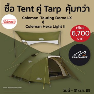 โค้ด "ASC400S" ลดทันที 10% สูงสุด 400 .CM TOURING DOME  LX ASIA + CM Hexa Light II