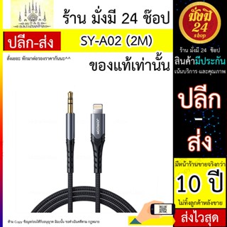 สายชาร์จ JOYROOM รุ่น SY-A02 ยาว 2M-black