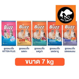 ใหม่ Buzz อาหารแมว บัซซ์ มีหลายสูตร ขนาด 7 kg