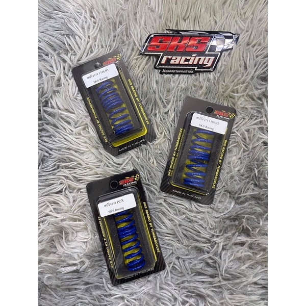 สปิงวาวแต่ง SKS racing