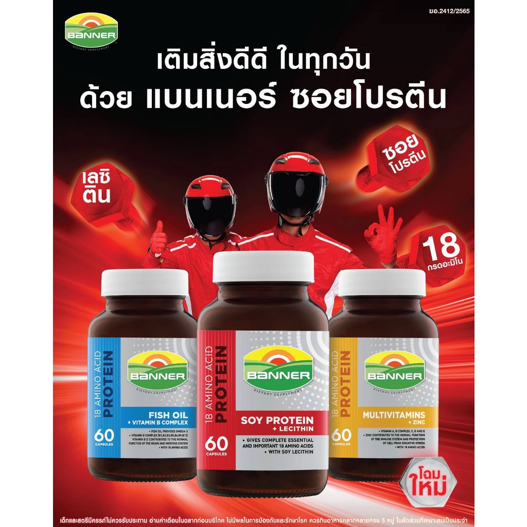 [2 ขวด] Banner Protein Multivitamins + Zinc แบนเนอร์ โปรตีน มัลติวิตามิน พลัส ซิงค์ [30 แคปซูล] - รูปที่ 6
