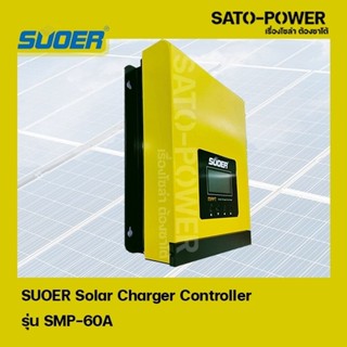 SMP-60A SUOER Solar Charger Controller โซล่าชาร์จเจอร์ MPPT เครื่องควบคุมการชาร์ตพลังงานแสงอาทิตย์ ชาร์จเจอร์