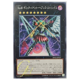 [DP22-JP043] Number 40: Gimmick Puppet of Strings (Common)