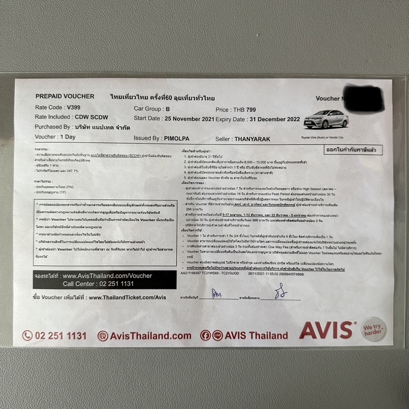 คูปองรถเช่า AVIS 1500cc (รวมประกันชั้น1 NO DEDUCT) คืนรถช้าฟรี 4 ชม. // EXP. 31 Dec 2022