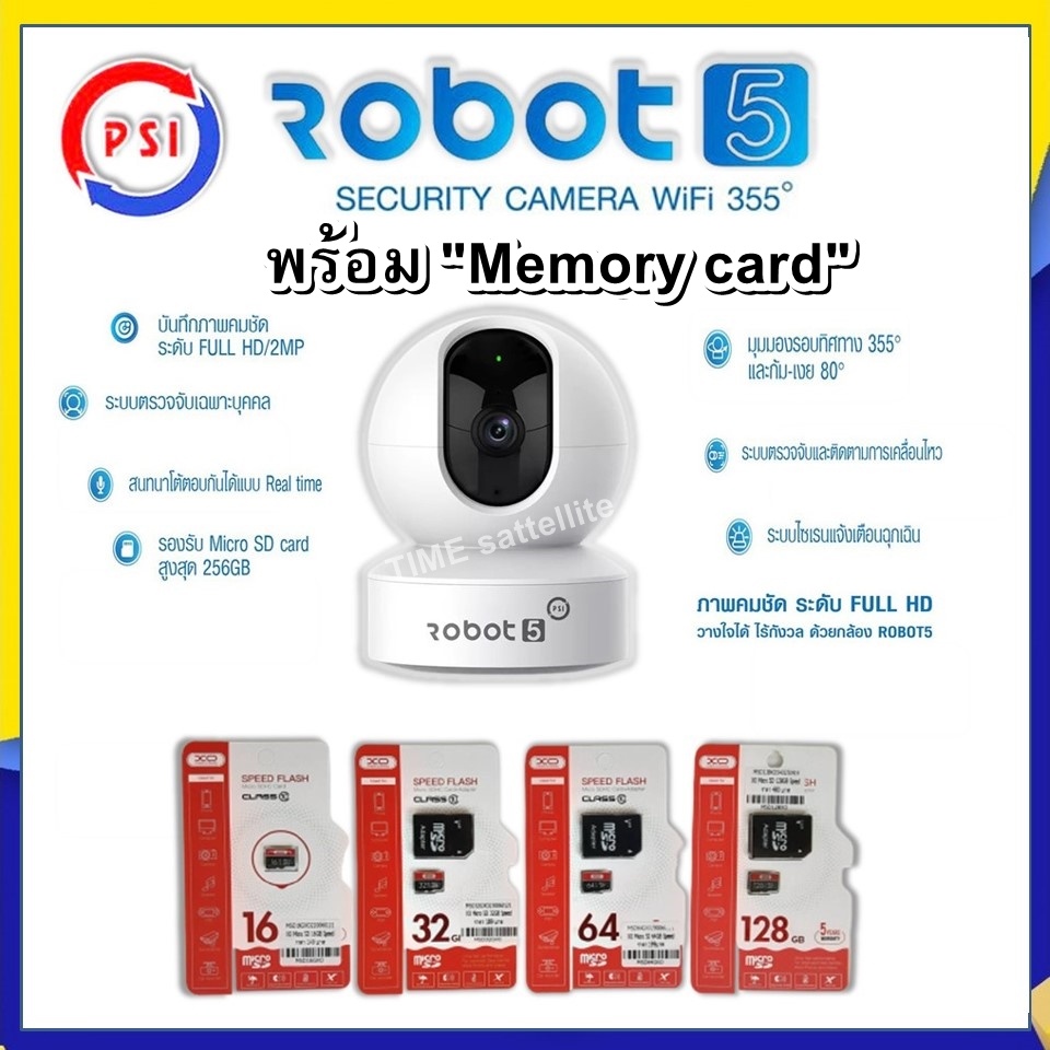 (เซ็ตกล้องโรบอทพร้อม Memory card ) PSI กล้องวงจรปิด รุ่น SMART ROBOT 5 ใหม่ล่าสุด!