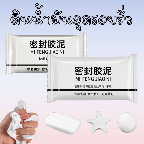 ดินน้ำมันอุดรอยรั่ว ซ่อมรอยแตก ดินน้ำมันปิดรอยรั่ว G0376