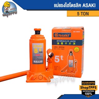 แม่แรง ไฮโดรลิค ASAKI 5 TON