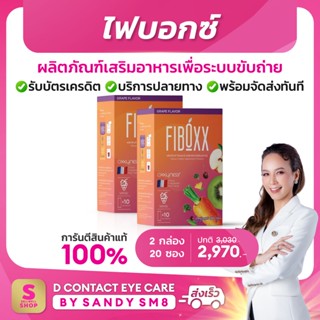 Fiboxx ไฟบอกซ์ (2 กล่อง) ผลิตภัณฑ์เสริมอาหาร วิตามินและแร่ธาตุจากผักผลไม้ 5 สี  22 ชนิด ของแท้ D Network Shopee การันตี