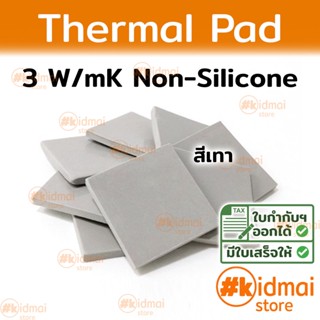 [ส่งไว!!!] Non-Silicone Thermal Pad 3.0 W/mK หนา 0.3-3.0 mm ขนาด 50x80 mm