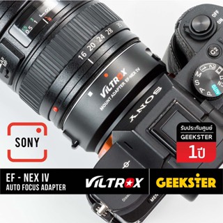 Viltrox EF-NEX IV เมาท์แปลง Auto Focus Adapter ( EF - NEX E FE / SONY )