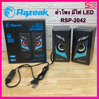 Razeak Speaker ลำโพง USB คอมพิวเตอร์ รุ่น RSP-2042 มีไฟ LED สวยๆ