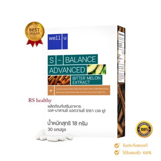 ของแท้💯 Well u S-balance Advance ผลิตภัณฑ์เสริมอาหาร กระตุ้นการเผาผลาญ บำรุง สุขภาพ (1กล่อง /30 แคปซูล)