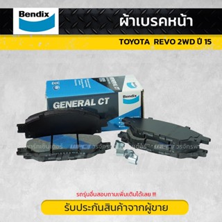 BENDIX ผ้าเบรคหน้า TOYOTA REVO 2WD ปี15 รีโว่