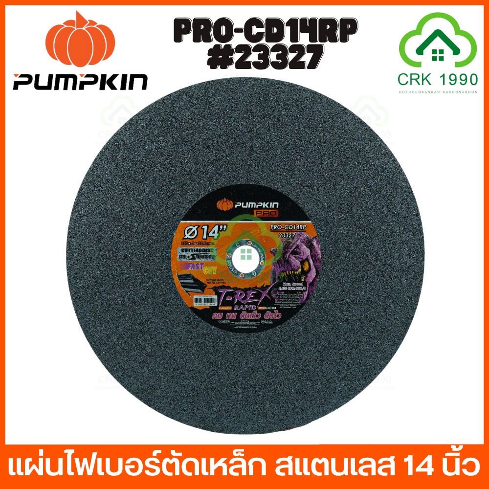 PUMPKIN PRO T-REX RAPID PRO-CD14RP/23327 ใบตัดเหล็ก ใบตัดไฟเบอร์ แผ่นไฟเบอร์ตัดเหล็ก ใบตัดสแตนเลส 14