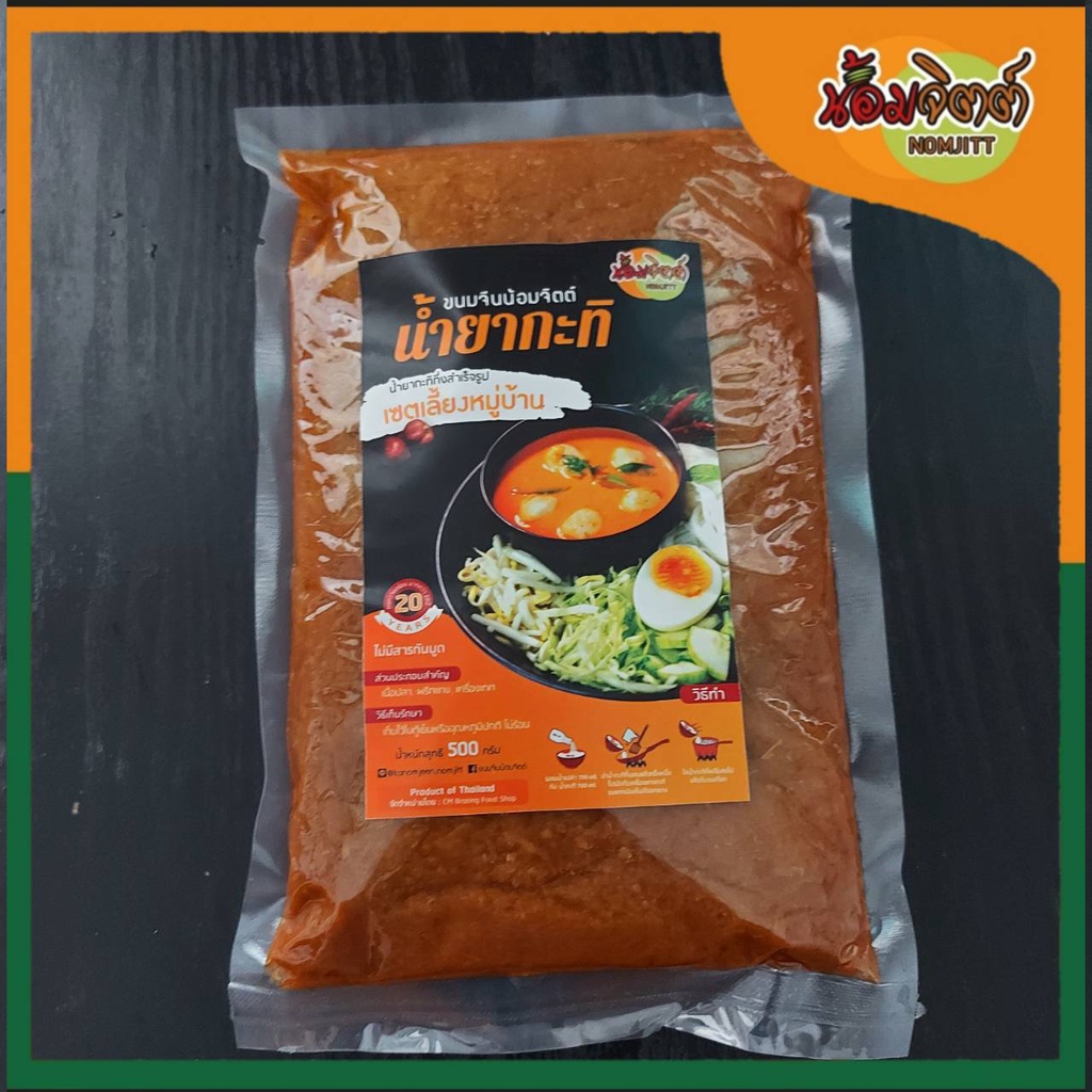 น้ำยากะทิ🫕 - (500 กรัม) ทำได้ 10-12 จาน น้ำยาขนมจีน เนื้อปลาสดอัดแน่น ทำง่ายแค่ต้มกับน้ำกะทิ ♨️ขนมจีนน้อมจิตต์