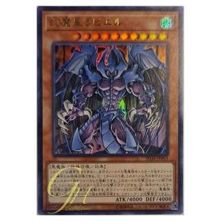 [SD38-JPP03] Raviel, Lord of Phantasms (Ultra Rare)