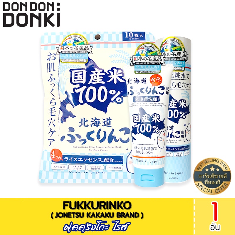 Jonetsu kakaku Fukkurinko Rice Essence Lotion for Pore Care / โจเนทสึ คาคาคุ ฟุกุรินโกะ ไรซ์ เอสเซน 