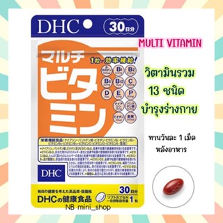 🔥พร้อมส่ง DHC MULTI VITAMIN วิตามินรวม 13 ชนิด ขนาด 30/60/90 วัน เพื่อร่างกายที่แข็งแรง วิตามินนำเข้าจากประเทศญี่ปุ่น