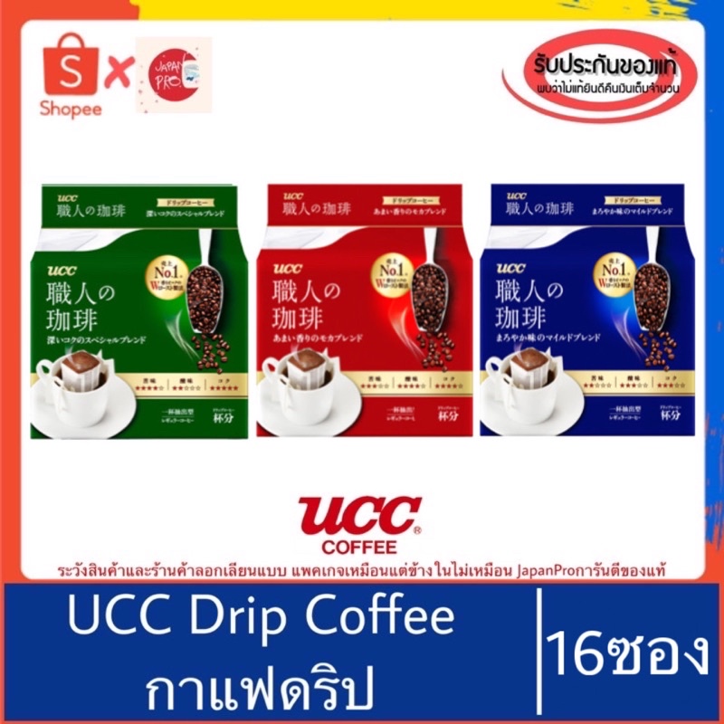 ของแท้100%>>กาแฟดริป UCC drip coffee กาแฟดิป 16 ซอง กาแฟดริป