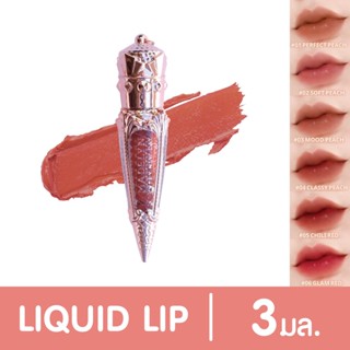 [ ลด45.-ใส่โค้ด E3ERAJZZ ] MADELYN WONDER MATTE LIQUID LIP เมดเดอร์ลีน วันเดอร์ แมทท์ ลิควิด ลิป (ลิปแมท)