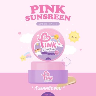 กันแดดพิ้งค์ กันแดดซ้อจอย Pink Sunscreen เป็นทั้งรองพื้น กันแดด บำรุง ขนาด 5 กรัม สินค้าแท้ 100% !!!พร้อมส่ง!!!