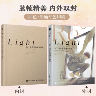 ❤️พรี​ออเดอร์​30​วัน​❤️🌸คอลเลกชันภาพประกอบ Light Re° Healing Department ของแท้ ของจิตรกรชาวญี่ปุ่น Redo🌸