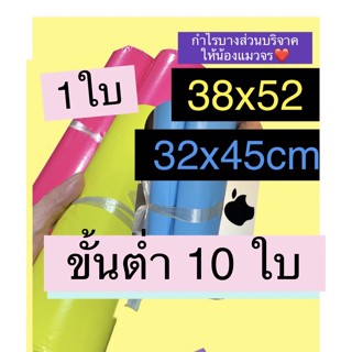 ซองไปรษณีย์ ถุงไปรษณีย์ พาสเทล สี 32x45 45x60 32 45 60