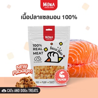 เนื้อปลาแซลมอน  MoNa - Freed Dried ขนมแมว ขนมสุนัข ทำจากเนื้อปลาแท้ 100%