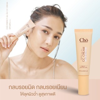 Cho CC Cream Perfect All In 1 SPF50PA+++ โช ซีซี เนยโชติกา