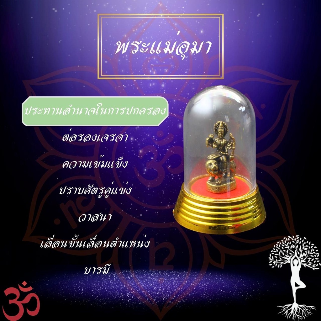 พระแม่อุมาทองเหลืองแท้ ราคาส่ง ราคา ถูกที่สุด ดีลบีเคเค แกลเลอรีภาพที่ 3