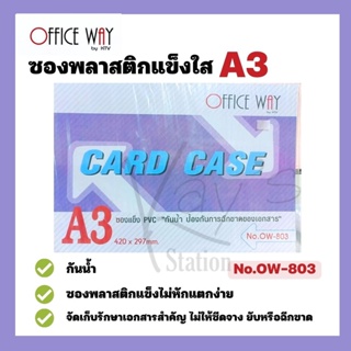 Office way ซองพลาสติกแข็งใส /ซองแข็ง PVC A3 card case No.OW-803 420*297 mm