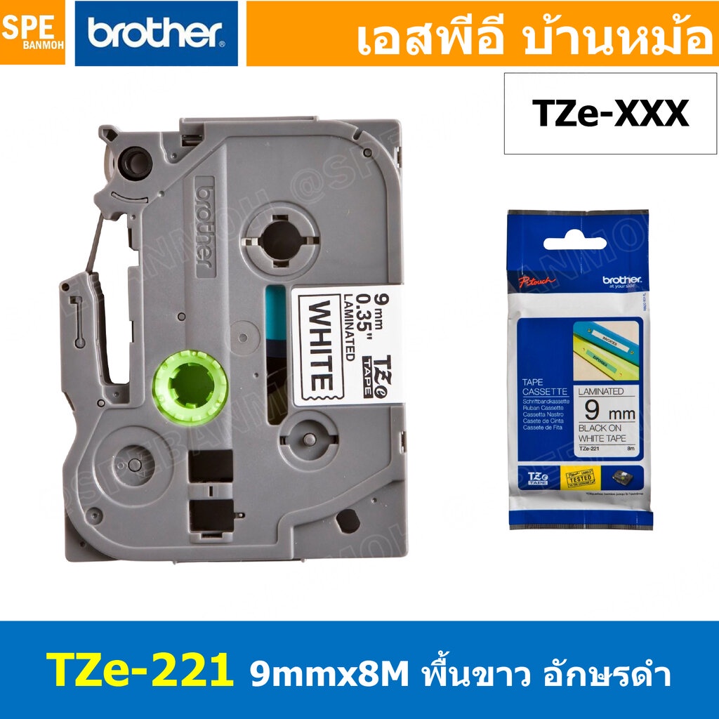 TZe-221 เทปพิมพ์อักษร Brother TZe Label Tape 9mm * 8m black ink on white label for PTE850 สติ้กเกอร์ เทปพิพม์อักษร TZ...