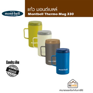 แก้วน้ำเก็บความเย็นและร้อนมีหูจับ Montbell รุ่น Thermo Mug