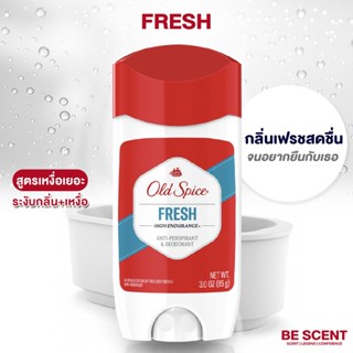 กลิ่น Fresh เนื้อสีขาว Old Spice โรลออนดับกลิ่นเต่า สูตรเต่าเปียก กลิ่นสดชื่น อาบน้ำใหม่ๆ เฟรชชสมชื่อ