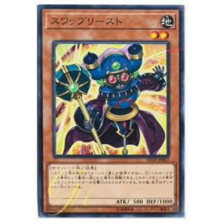 [SD34-JP002] Swap Cleric (Normal Parallel Rare)