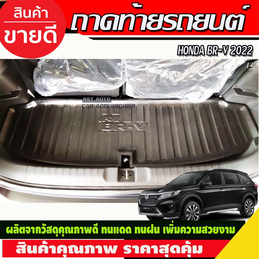 ถาดท้ายรถยนต์ HONDA BRV BR-V 2022 2023 2024 (A)