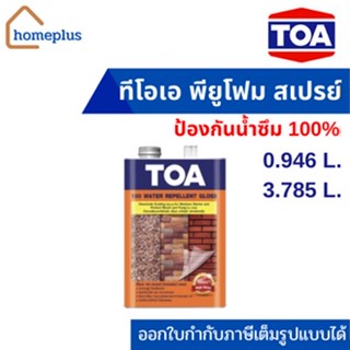 ทีโอเอ 100 น้ำยาเคลือบเงาใสกันซึม A-100 งานผนัง (ขนาด 1/4 และ 1 กล.)