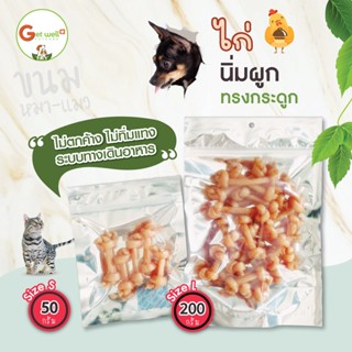 Get Well ไก่นิ่มผูก ทรงกระดูก L 200 g ขนมหมา ขนมแมว ไม่ปรุงรส