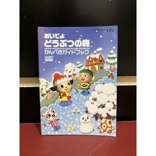 หนังสือบทสรุปเกมของแท้ Oideyo Doubutsu No Mori Kanpeki Guidebook Japan Original