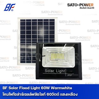 BF Solar FloodLight 60W Warmwhite 3,000K | โคมไฟโซล่าร์เซลล์ฟลัชไลท์ 60วัตต์ แสงเหลือง วอร์มไวท์ โคมไฟ โคมไฟโซล่าเซลล์