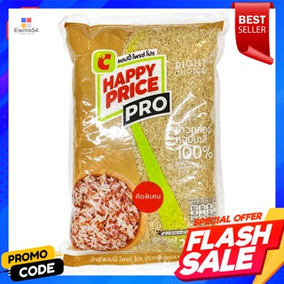 บิ๊กซี แฮปปี้ ไพรซ์ โปร ข้าวกล้องหอมมะลิ 100% 2 ก. Happy Price Pro 100% jasmine brown rice 2 g.