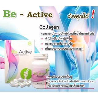 ส้งด่วน Be-Active บีแอคทีฟ บำรุงกระดูก ข้อเข่า ลดอาการปวด ดูแลกระดูกและข้อ เบต้า แคลเซี่ยม