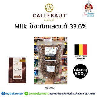 ช็อคโกแลตแท้ Callebaut Milk Couverture Chocolate 33.6 % แบ่งบรรจุ 500 g. ( 05-7146-31) (05-7090-31)